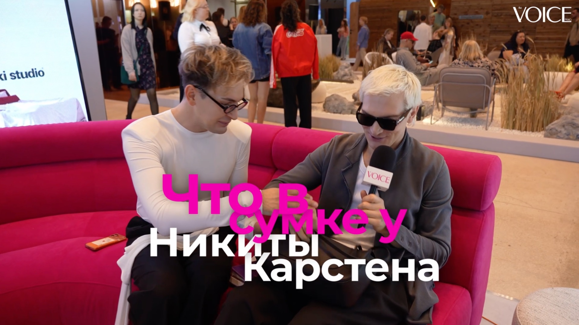 ЧТО В СУМКЕ У СТИЛИСТА ОЛЬГИ БУЗОВОЙ НИКИТЫ КАРСТЕНА?
