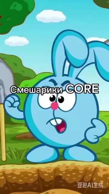 смешарики Core