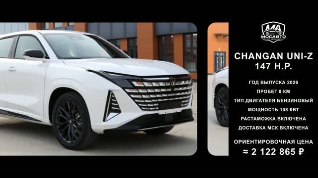 Changan UNI-Z 147 H.p. за 2 122 865 ₽ без пробега
