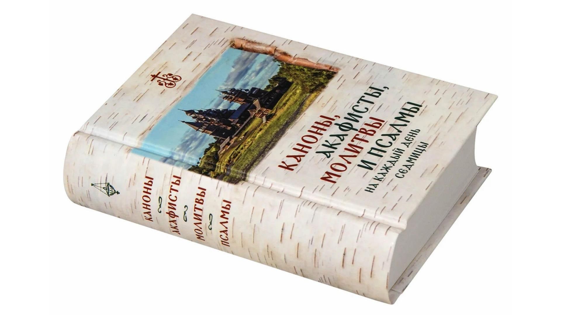 Акафисты и молитвы Господу, Богородице и свт. Николаю.
