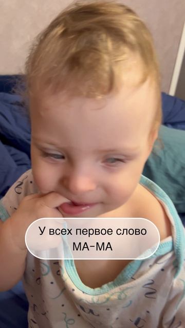 Miss Mira  Первое слово