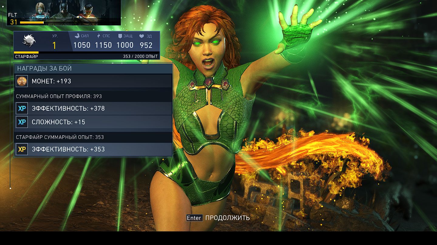 Injustice™ 2-бой за Старфайр