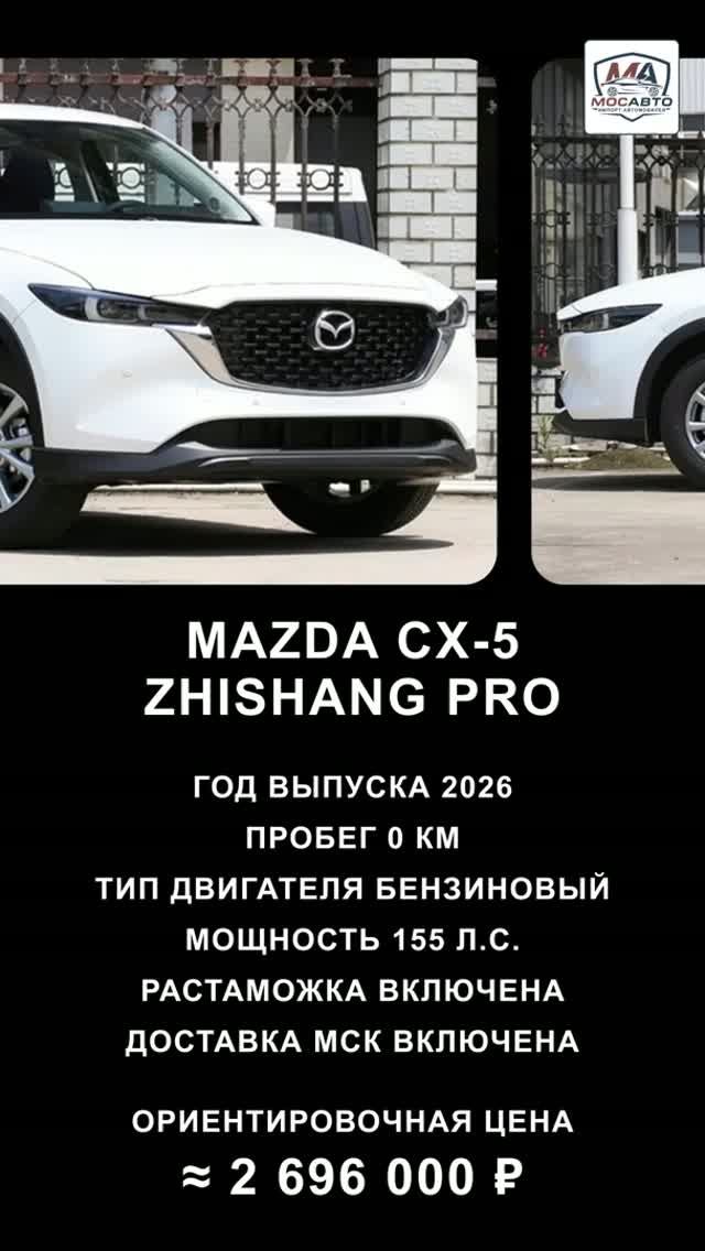 Mazda CX-5 Zhishang Pro за 2 696 000 ₽ без пробега