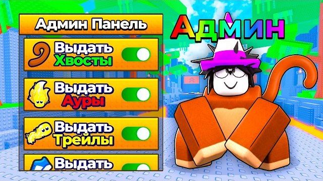 😱 Я СТАЛ АДМИНОМ И ВЫДАЛ СЕБЕ ВСЁ в +1 Speed Monkey Escape
