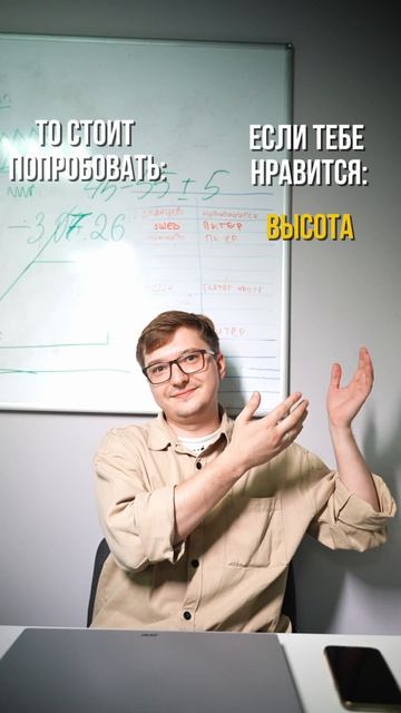 Если слово «высота» вызывает у вас не панику, а интерес — у нас для вас есть профессия. 😎