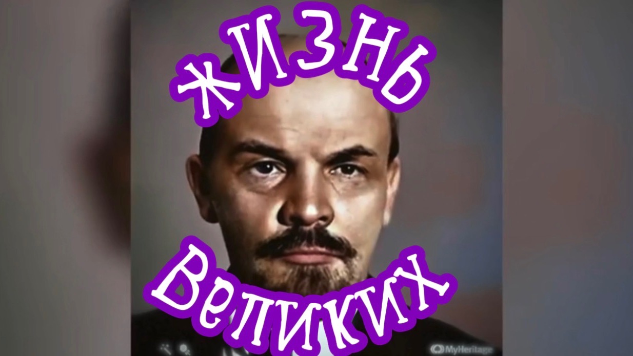 «ЖИЗНЬ ВЕЛИКИХ» песня на стихи Дмитрия Кочеткова (Шамана Раху)