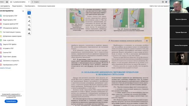 17 Августа 2026 18 00 Часть 2 Разделы 14 - 20 ПДД