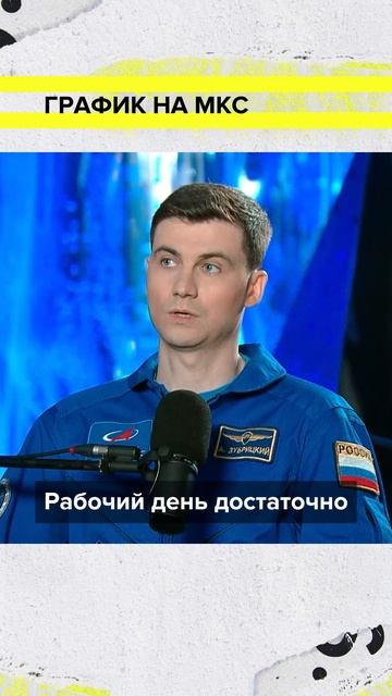 Как устроен день на орбите? | Алексей Зубрицкий Лекция 2026 | Мослекторий