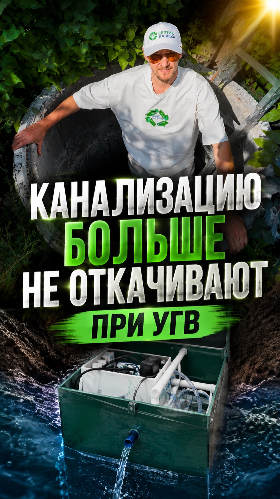 Септик без откачки и без запаха #септик #септикдлядома