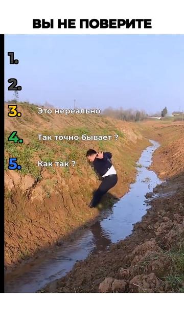 НЕ ПОВЕРИТЕ