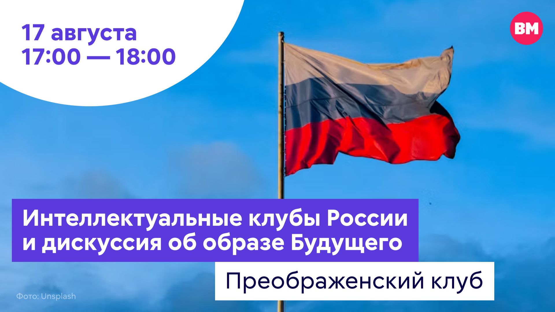 Интеллектуальные клубы России и дискуссия об образе Будущего // Преображенский клуб