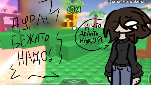ИГРАЮ В ИГРУ ✨ ^^°|ЧТО-ТО ПРОИЗОЙДЁТ ЗЛОЕ|°^^✨