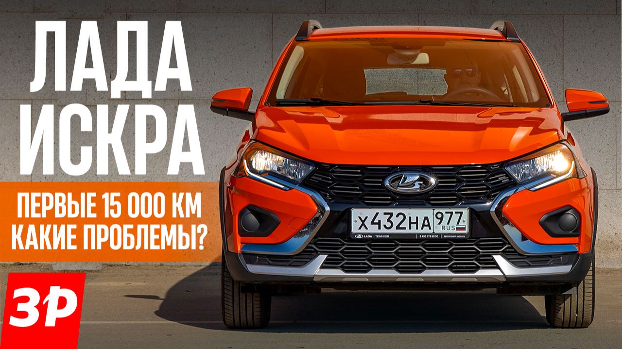 Лада Искра — первые 15 000 км / Lada Iskra первое ТО