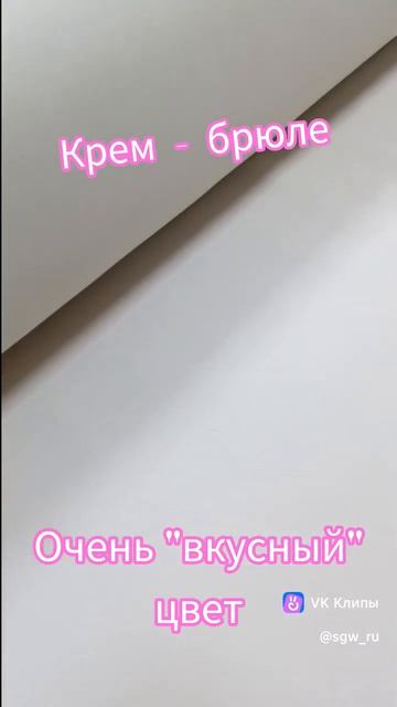 Крем- Брюле