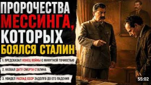 СТАЛИН ЗАМЕР Мессинг спокойно сидел в его кабинете и курил его трубку Охрана ничего не заметила