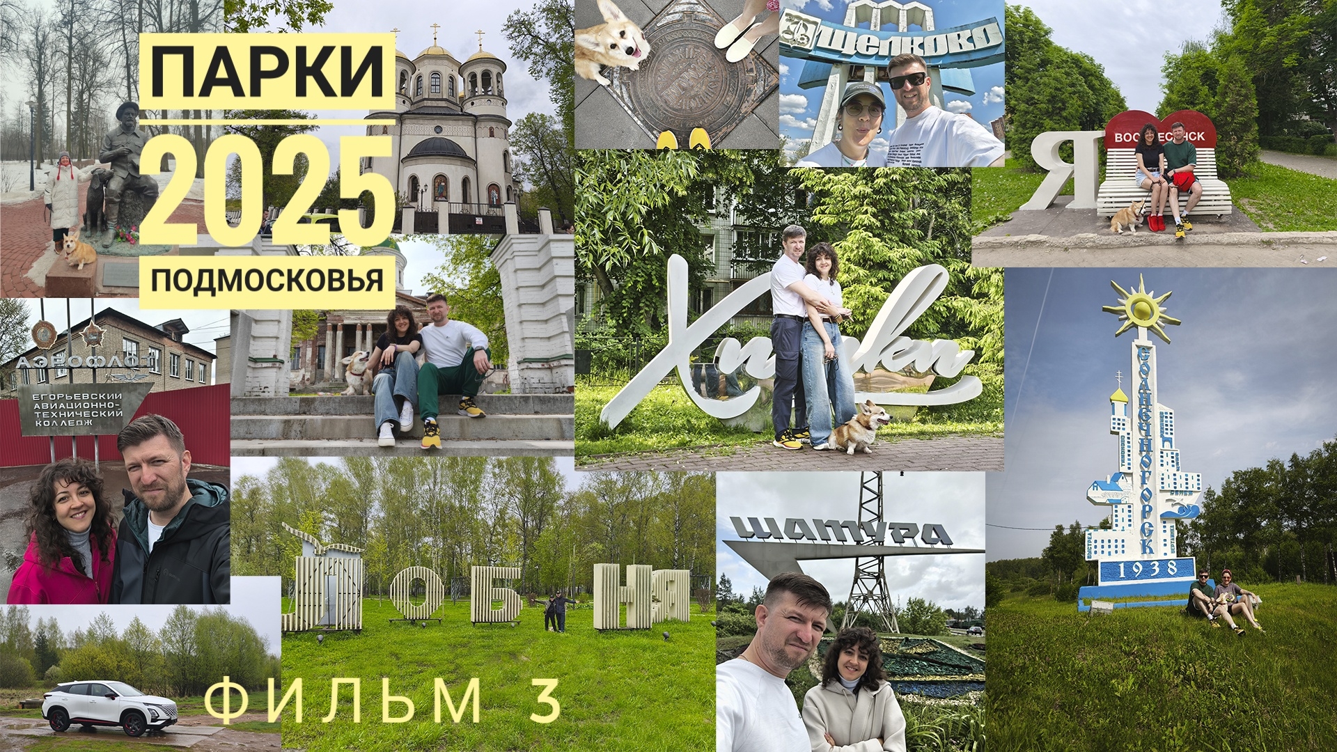 Фильм 3. Челлендж 2025 