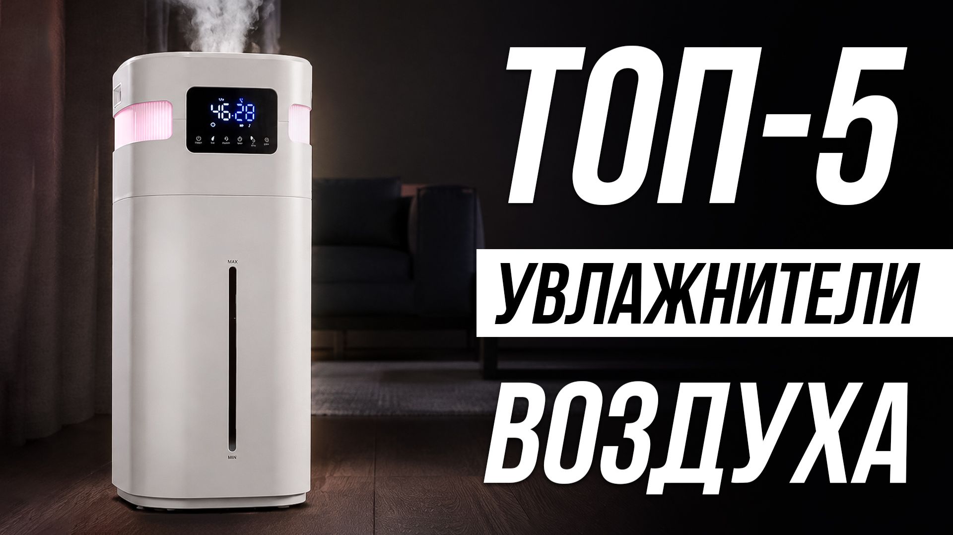 Лучшие МОЩНЫЕ увлажнители воздуха в 2026 / Какой выбрать?
