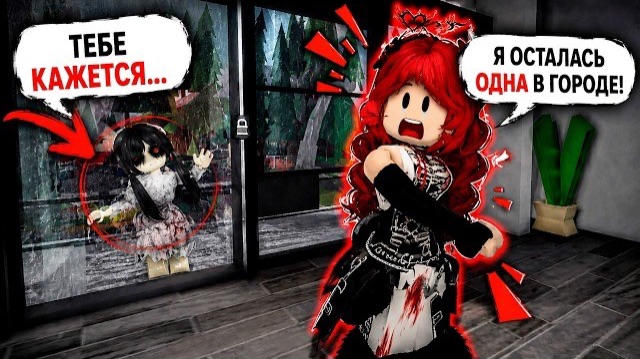 ROBLOX 😱Я ДУМАЛА, что ОСТАЛАСЬ ОДНА в БРУКХЕВЕНЕ… но ОНА СЛЕДИЛА за МНОЙ 😱