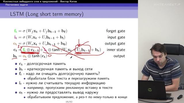Китов В.В. - Летняя школа по ИИ-2026 - 9. Контекстные эмбеддинги слов и предложений
