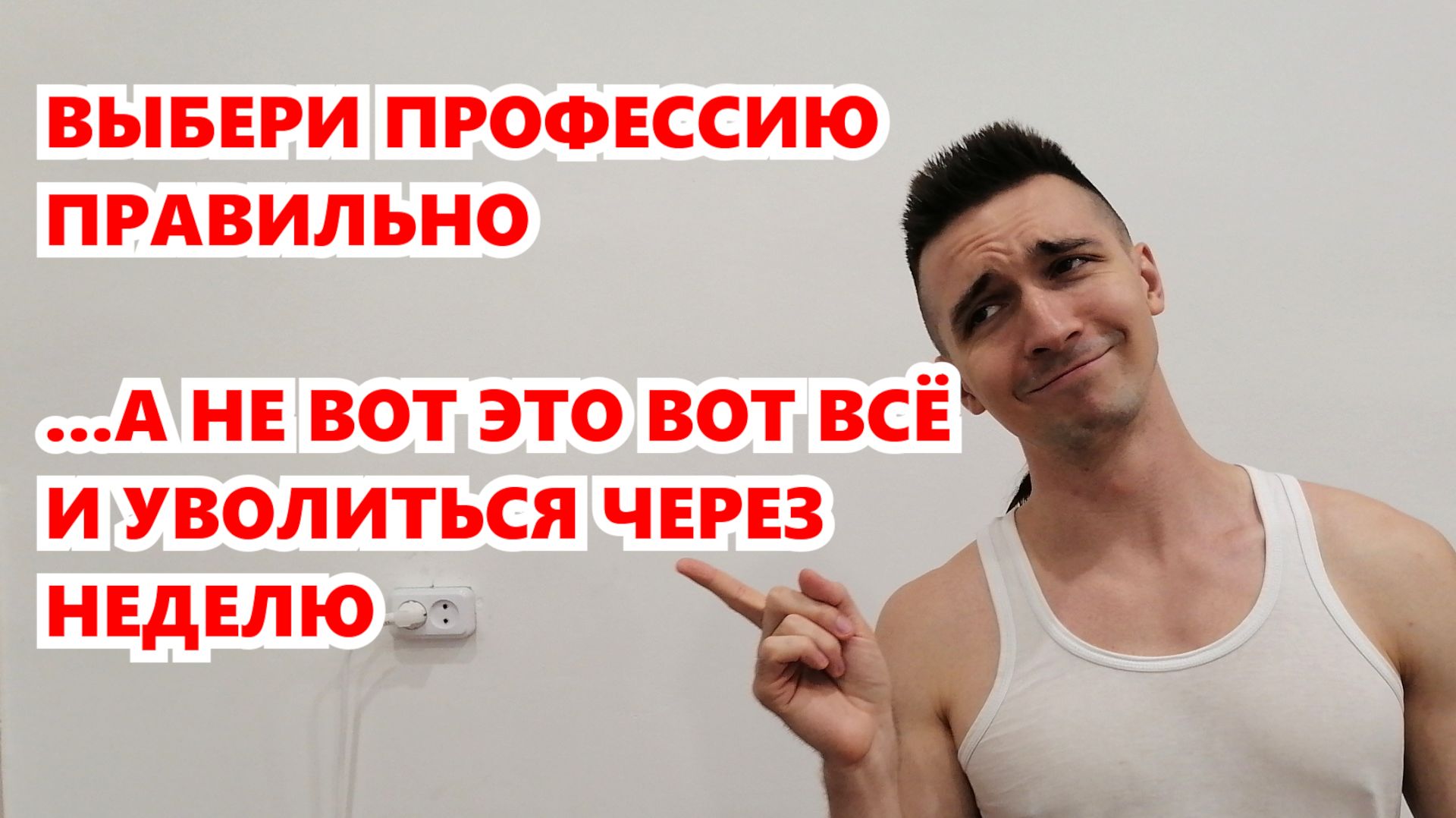 Как выбрать профессию. Найди СЕБЯ в этой жизни по 3 правилам