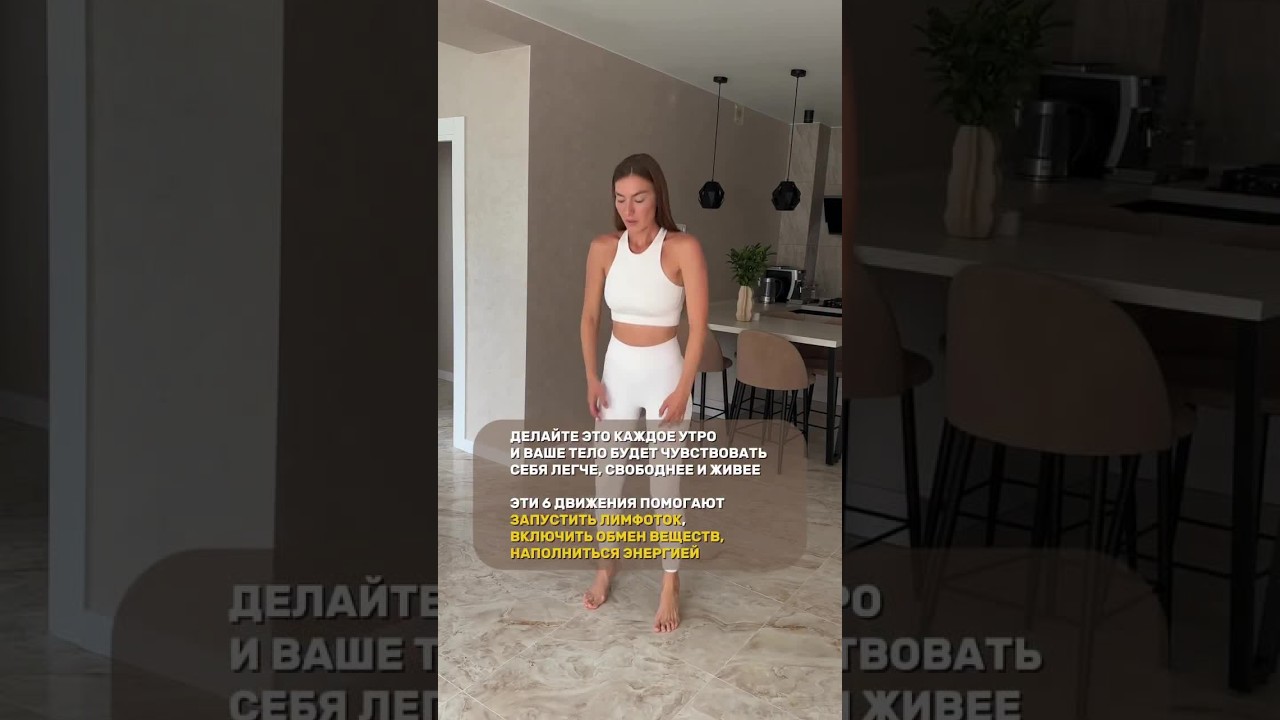 Дарю 3 полноценных утренних зарядки, которые помогут проснуться, наполниться энергией, разбудить ...