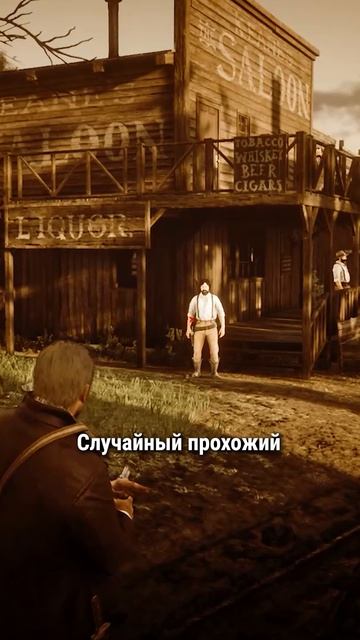Дуэли в RDR 2