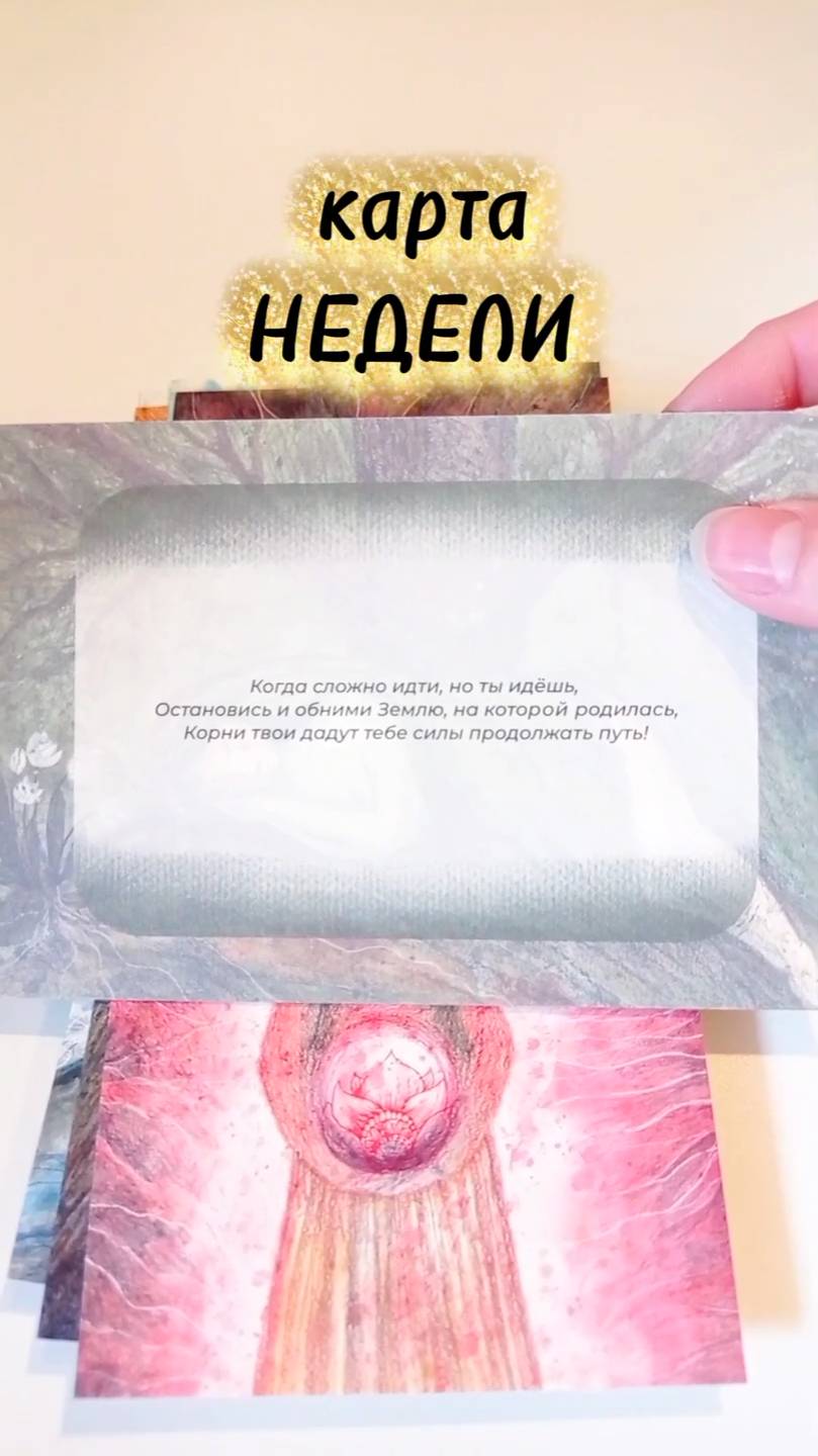 ПОСЛАНИЕ НЕДЕЛИ