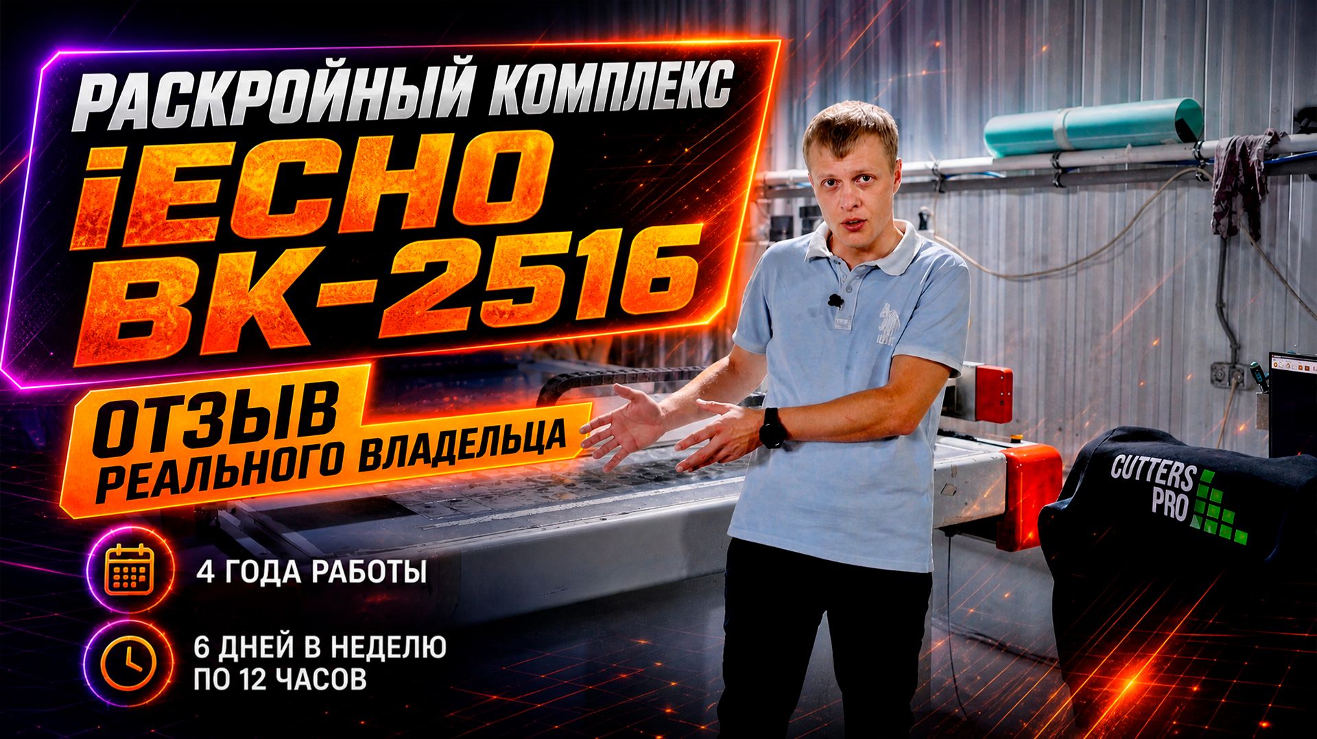 IECHO BK - отзыв владельца после 4 лет активной эксплуатации
