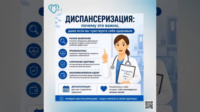 Что такое диспансеризация простыми словами