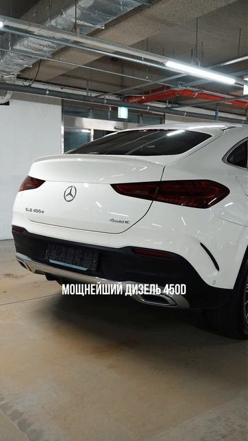 Mercedes GLE Coupé из Кореи — дизель 367 л.с. и премиум-комфорт