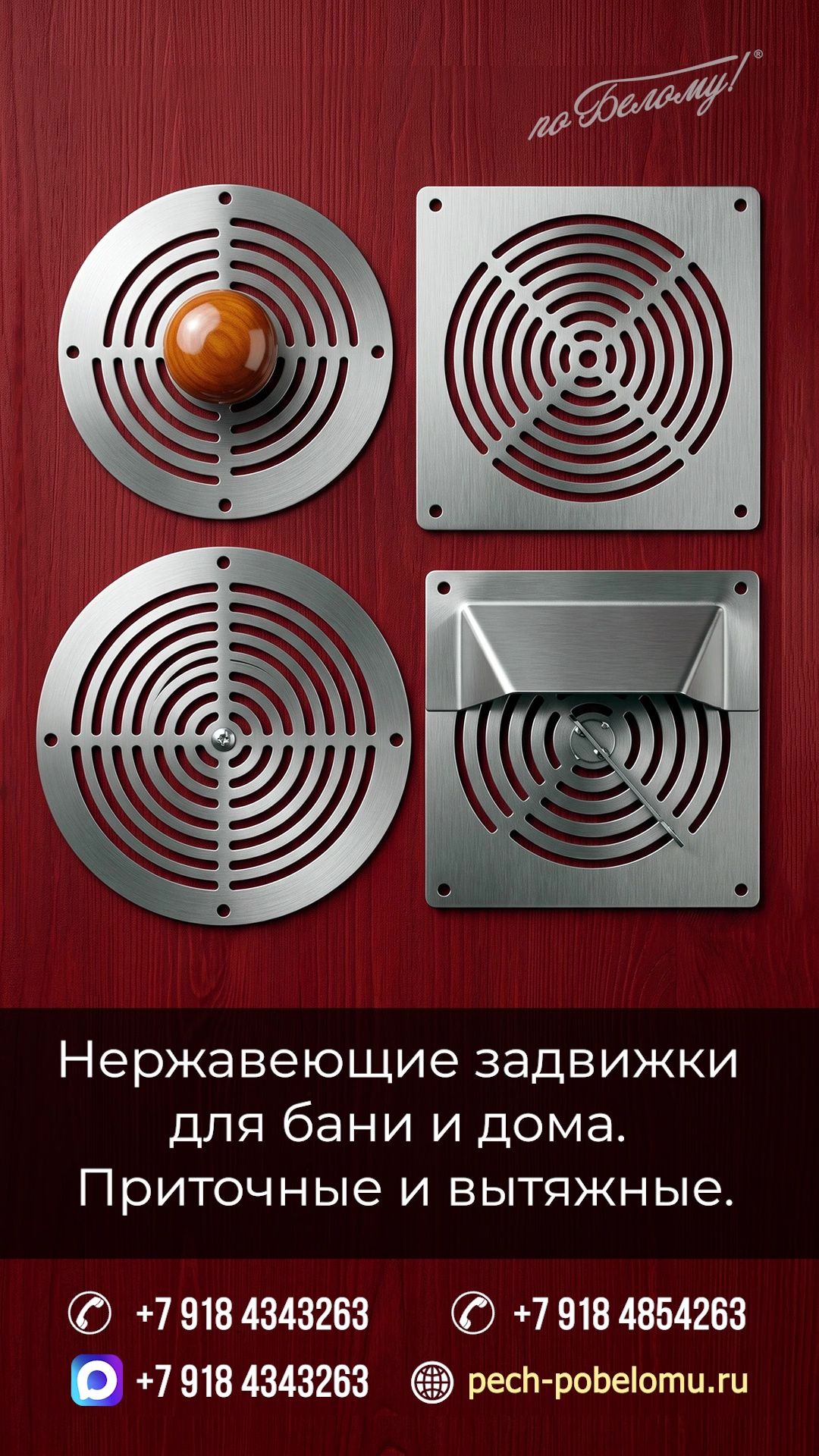 Приточные и вытяжные задвижки для бани и дома