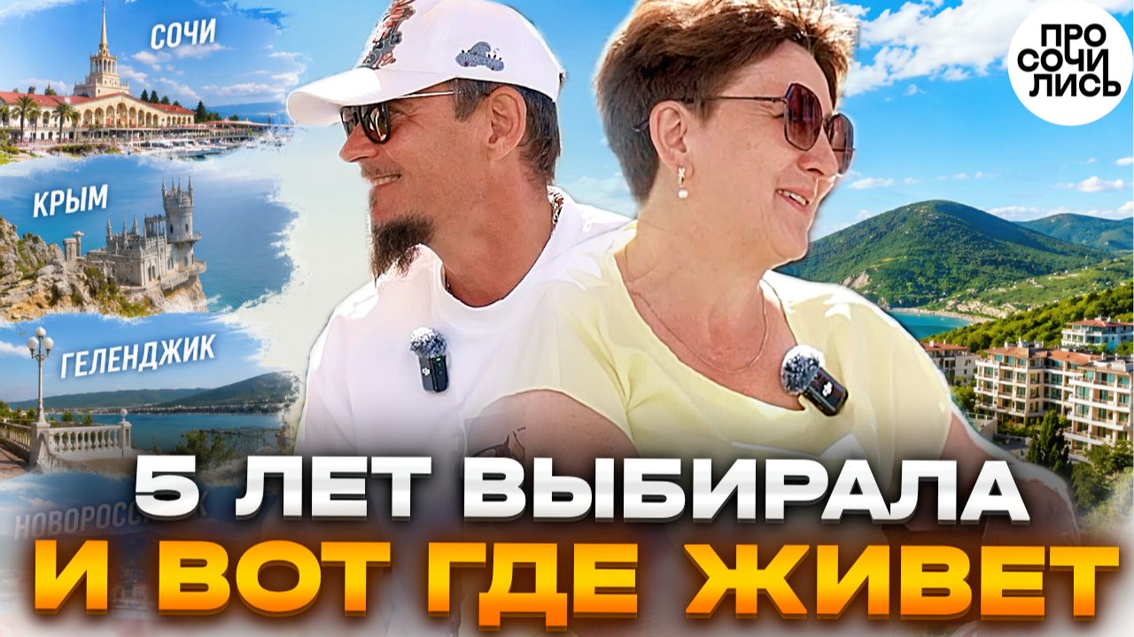 Продала всё и уехала к морю. Что произошло через 5 лет? Стоило ли переезжать после 50 Просочились