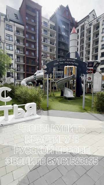 Русская Европа купить квартиру 89181563095
