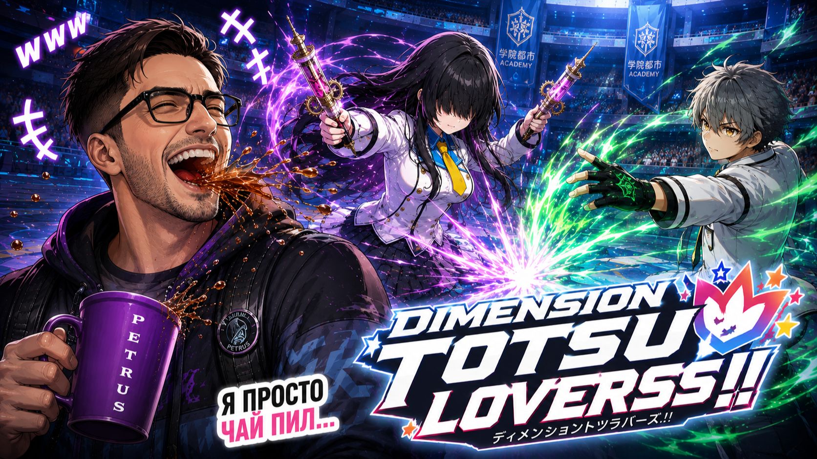 Подмена | Dimension Totsu Lovers!! #2