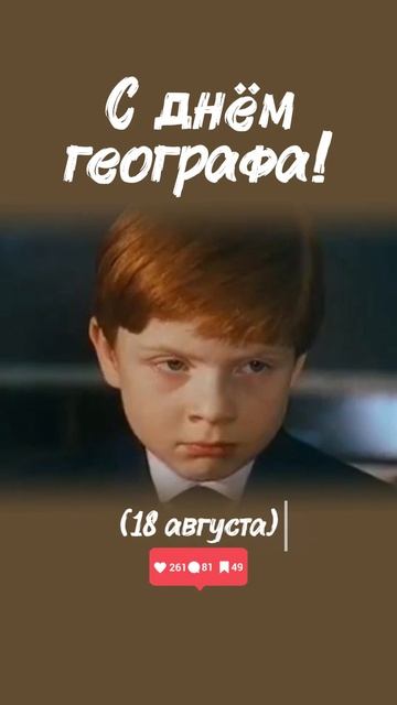 Географ ответит!..