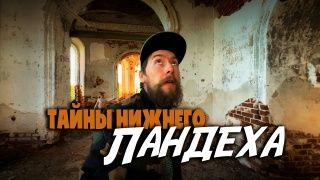 Имения Пожарского?! Пробрались в красивейший храм!
