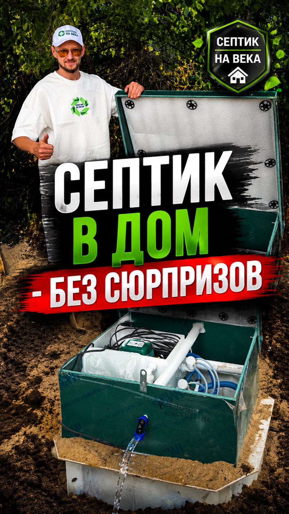 Автономная канализация для дома #септикдлядома