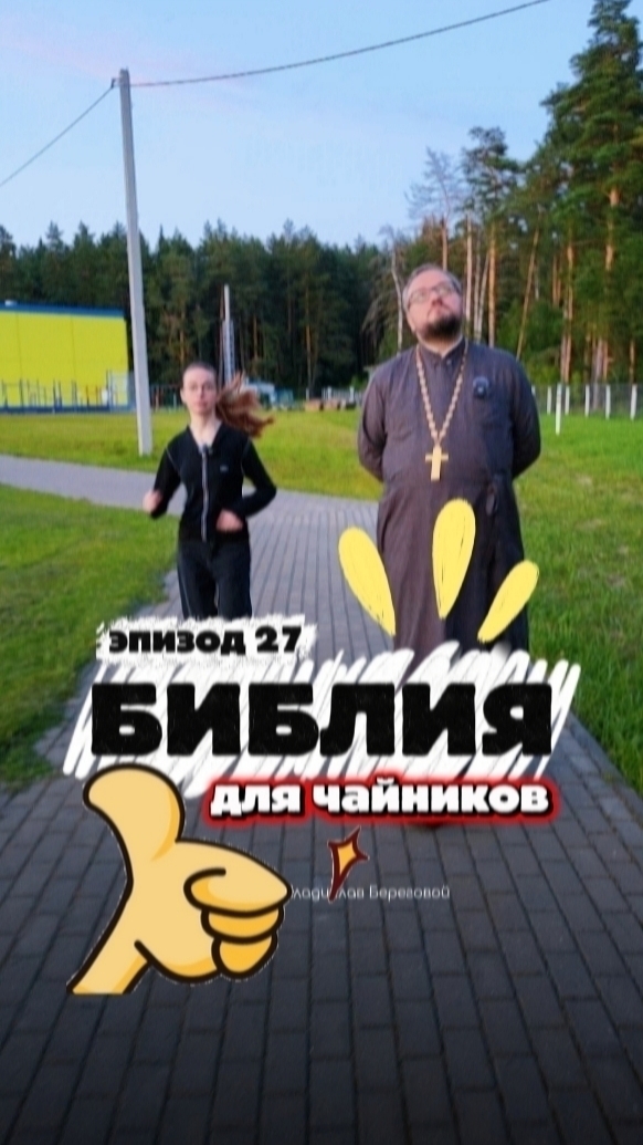 #библиядлячайников от Берегового  #православие #религия #христианство #библия