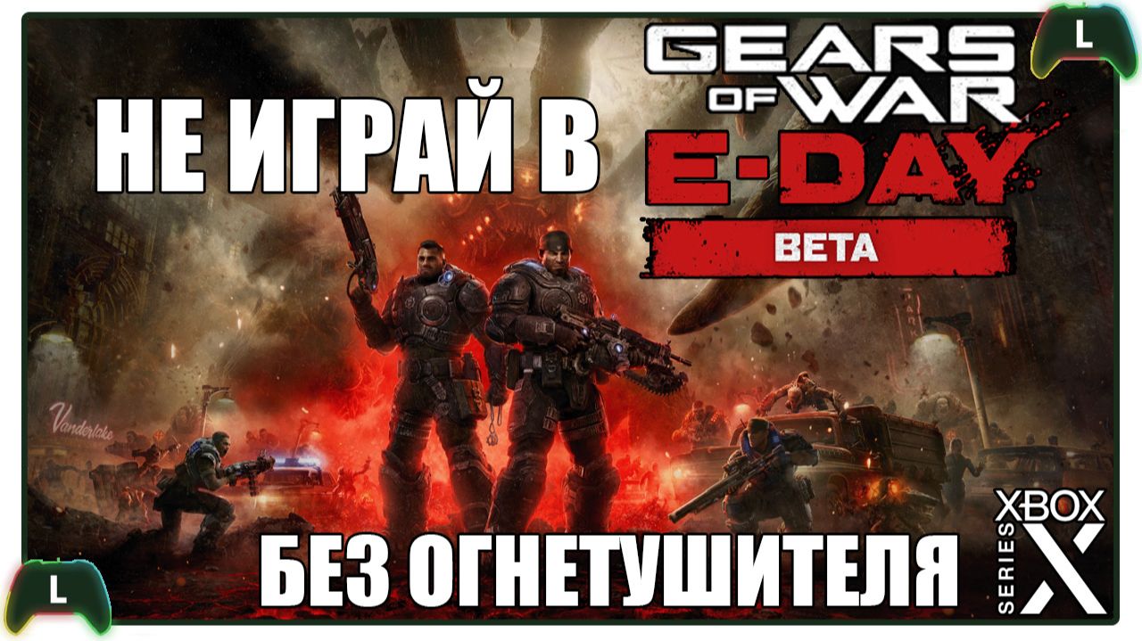 Gears Of War: E-Day |Xbox Х| Beta