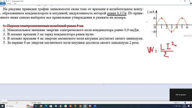 На рисунке приведен график зависимости силы тока от времени в колебательном контуре,