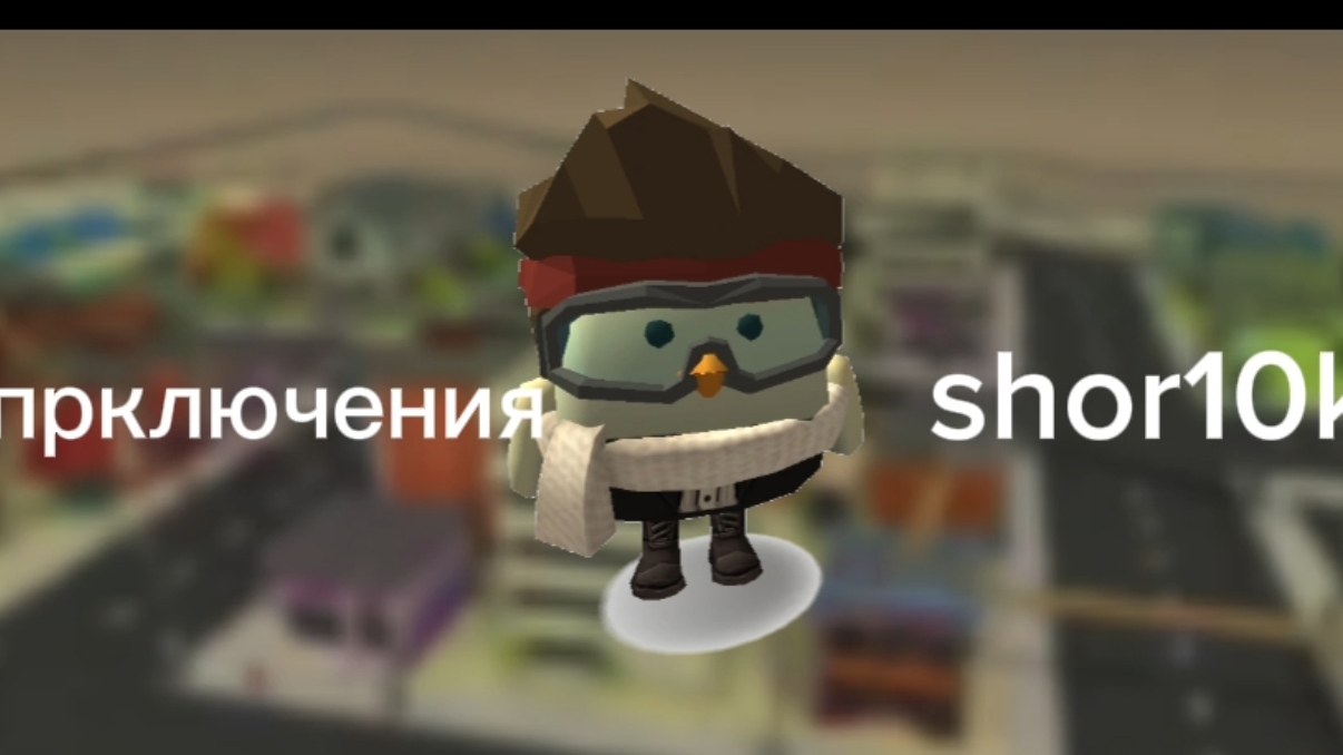 мое приключения