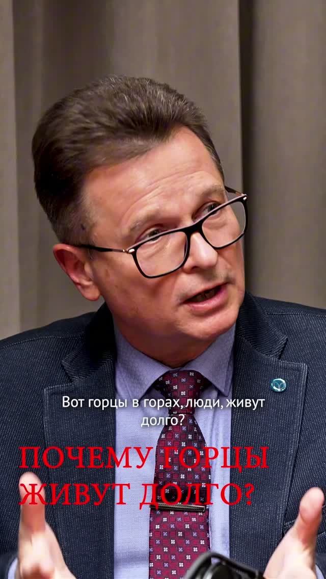 ПОЧЕМУ ГОРЦЫ ЖИВУТ ДОЛГО? СЕКРЕТ РАСКРЫТ #долгожители #здоровье #медицина #долгаяжизнь #какжитьдолго