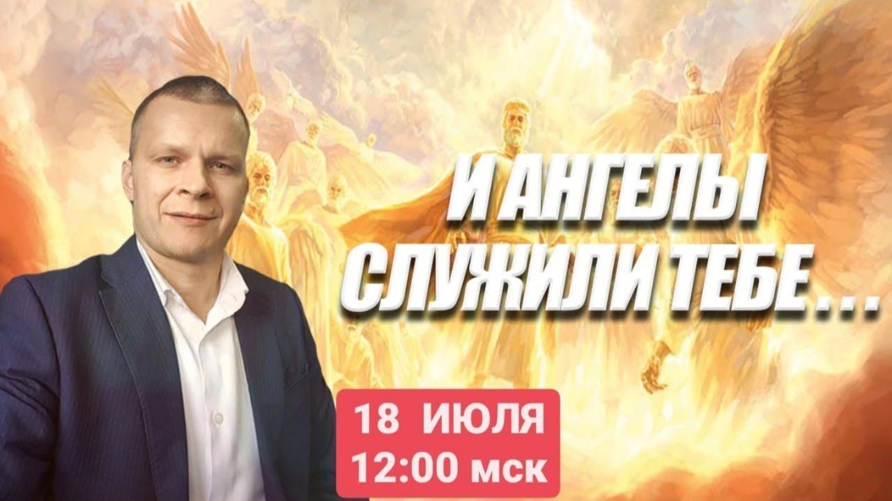 И АНГЕЛЫ СЛУЖИЛИ ТЕБЕ. Андрей Яковишин (КАУНАС)