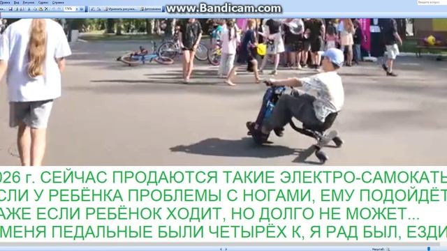 ДЛЯ ИНВАЛИДОВ ХОРОШИЙ ЭЛЕКТРО - САМОКАТ....  Комсомольск - на - Амуре 2026 г.