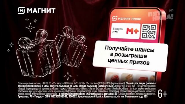 Реклама Магнит 