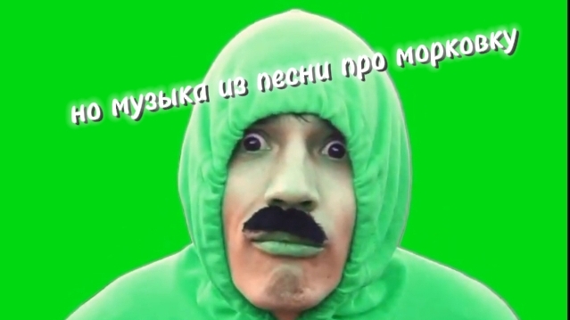 песня про огурец но музыка из морковки