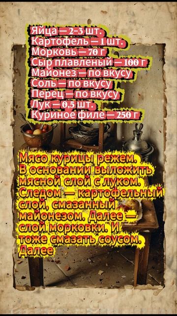 Салат Невеста с курицей и плавленым сыром