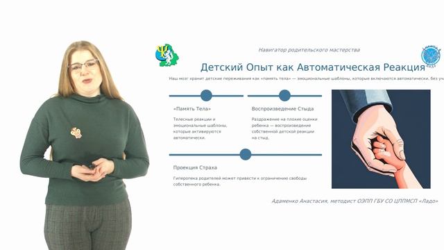 Как детский опыт влияет на воспитание