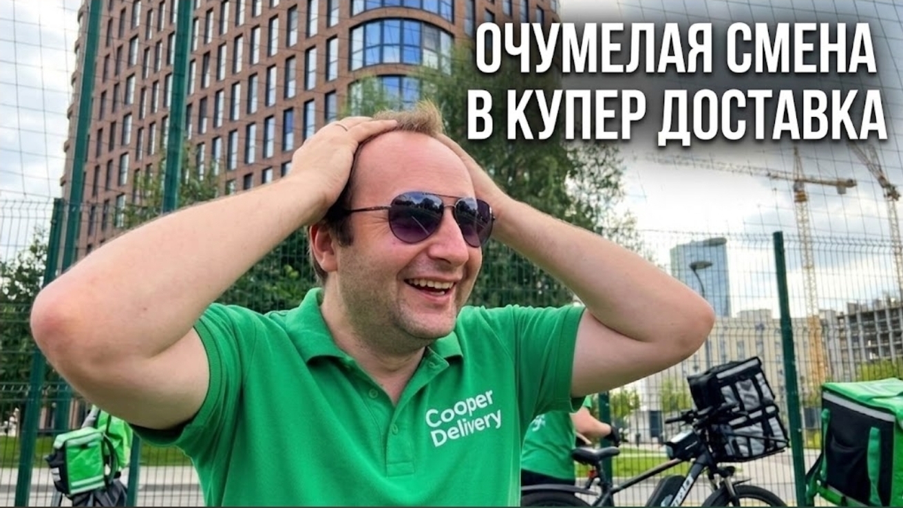 ОЧУМЕЛАЯ СМЕНА КУРЬЕРА В КУПЕР ДОСТАВКА / ВОЗВРАТ ЗАКАЗА / ТАСКАЮ ТЯЖЕСТИ