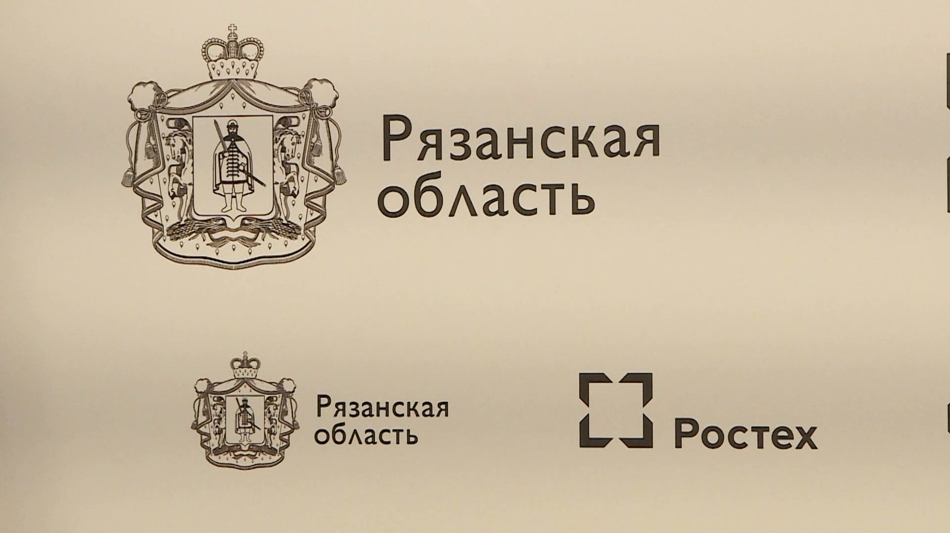 Соглашение с «Росэл» откроет новые возможности для рязанского бизнеса